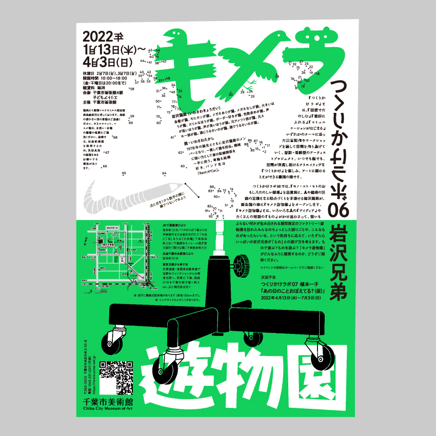 キメラ遊物園チラシ-1