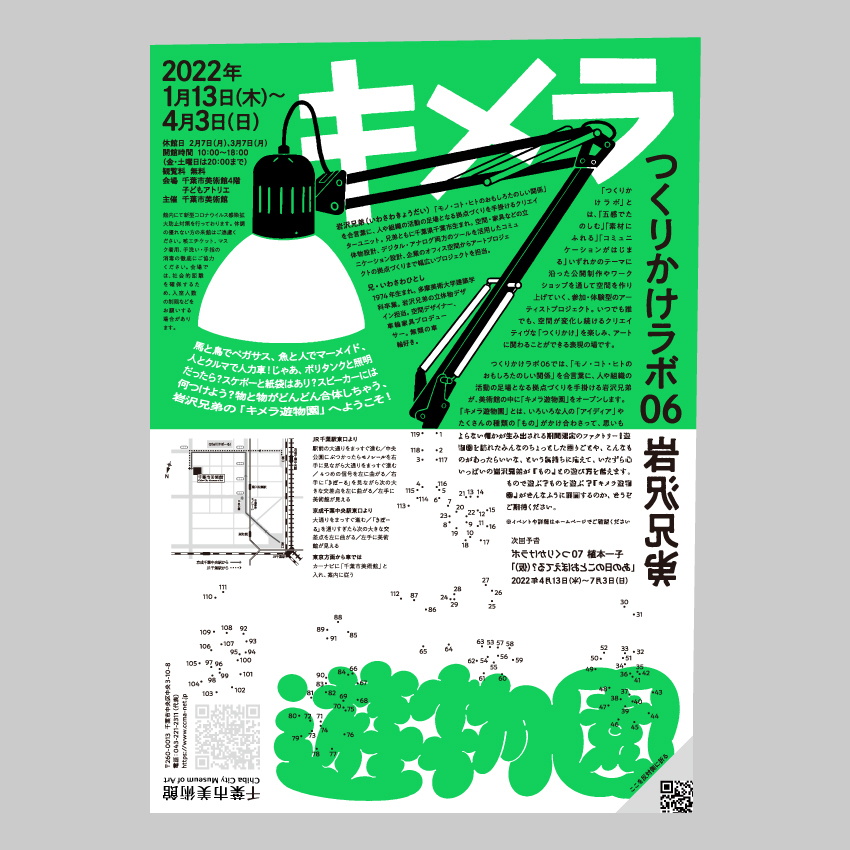 キメラ遊物園チラシ-2